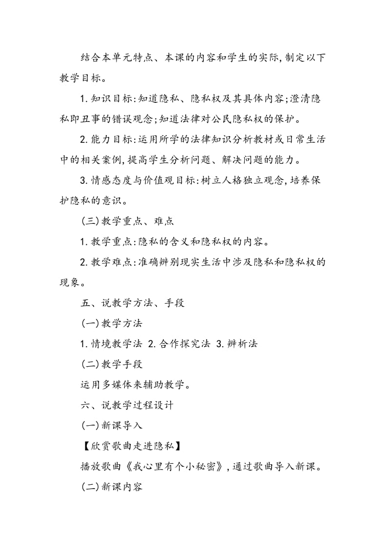 《隐私和隐私权》的说课设计.doc_第2页