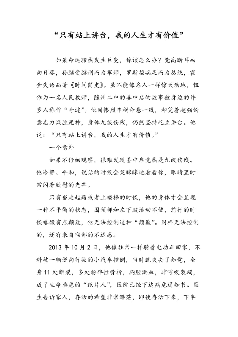 “只有站上讲台，我的人生才有价值”.doc_第1页