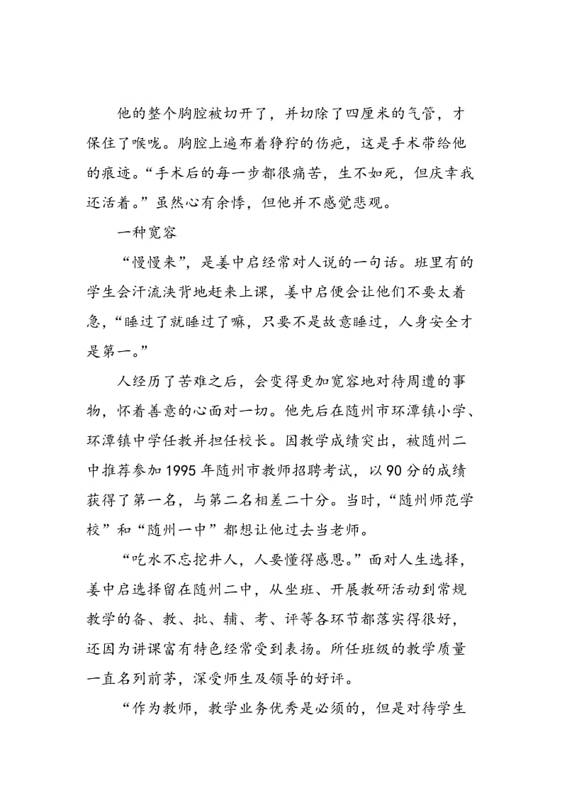 “只有站上讲台，我的人生才有价值”.doc_第3页