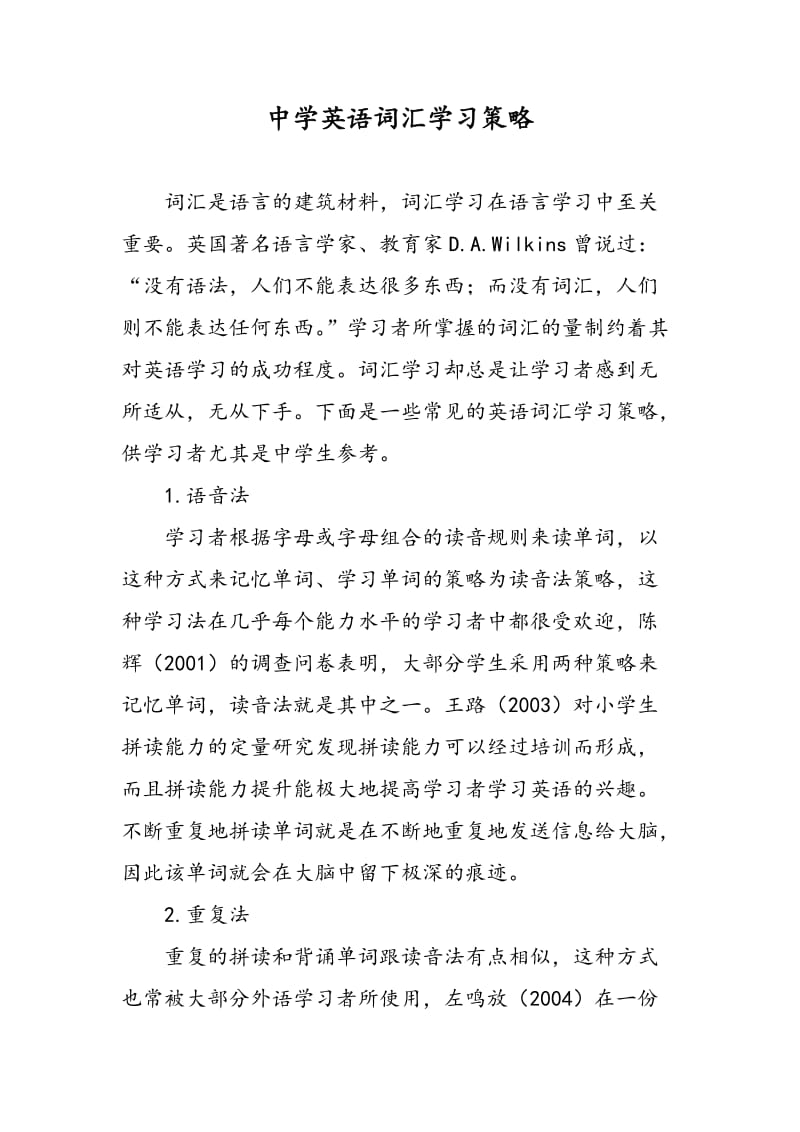 中学英语词汇学习策略.doc_第1页