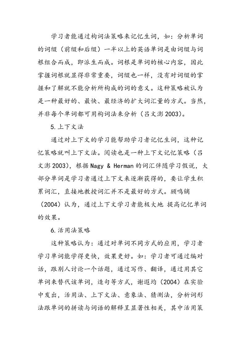 中学英语词汇学习策略.doc_第3页