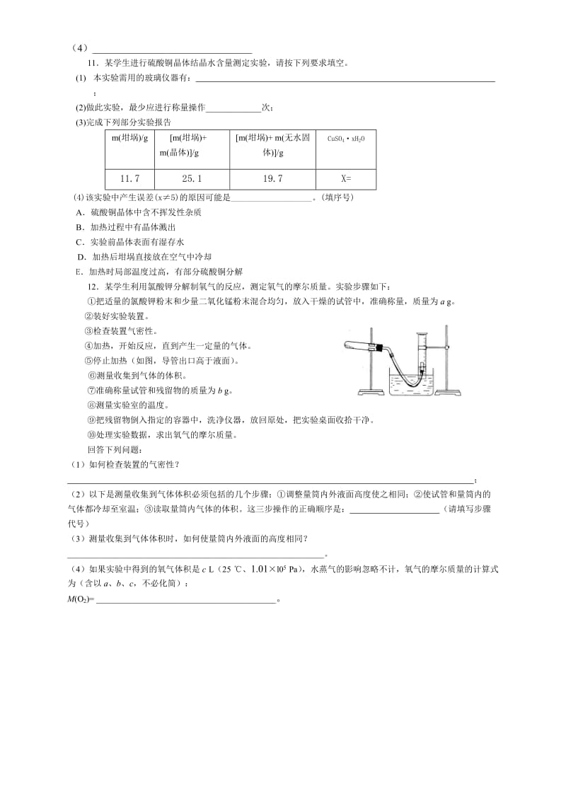 最新第1课时 常用仪器及基本操1名师精心制作教学资料.doc_第3页