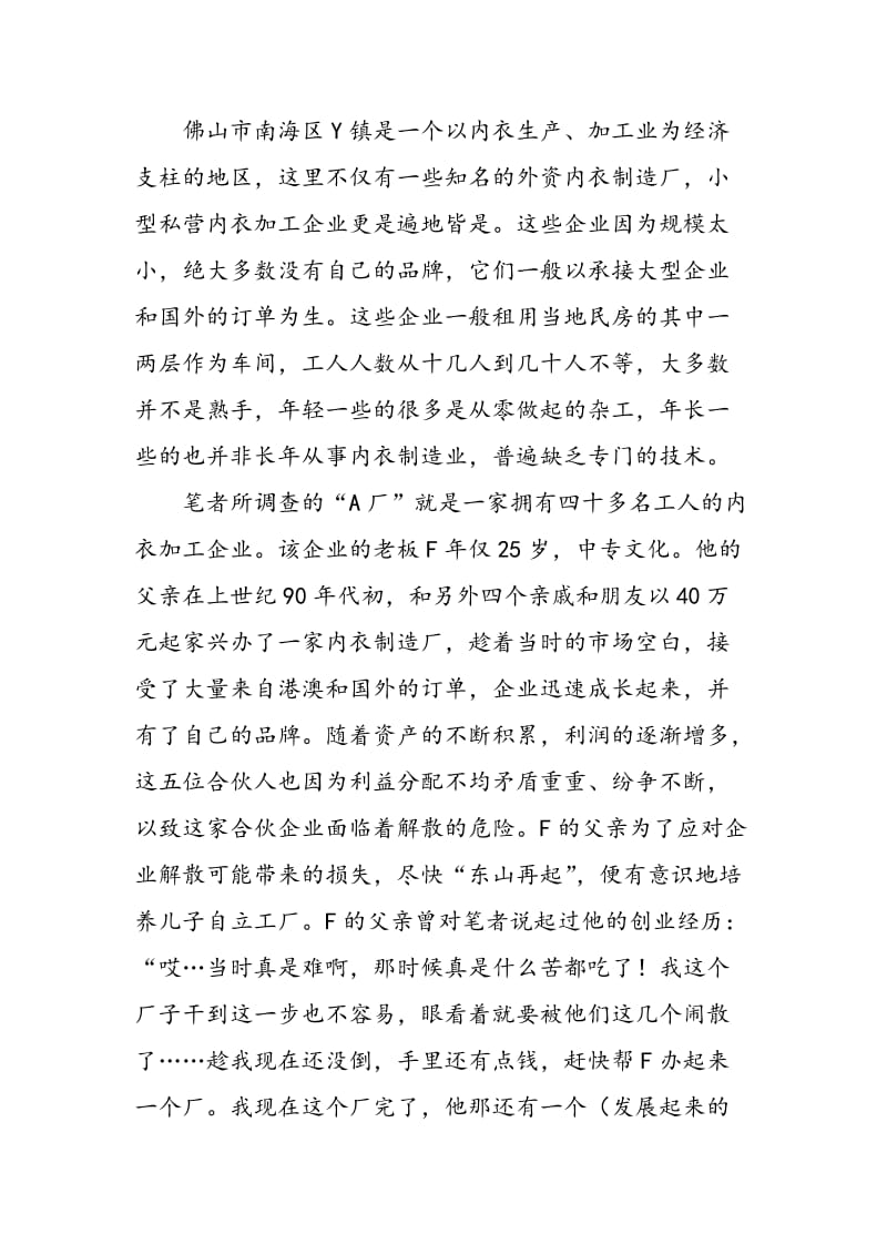 “工头”：权力来源及其对劳资关系的影响.doc_第2页