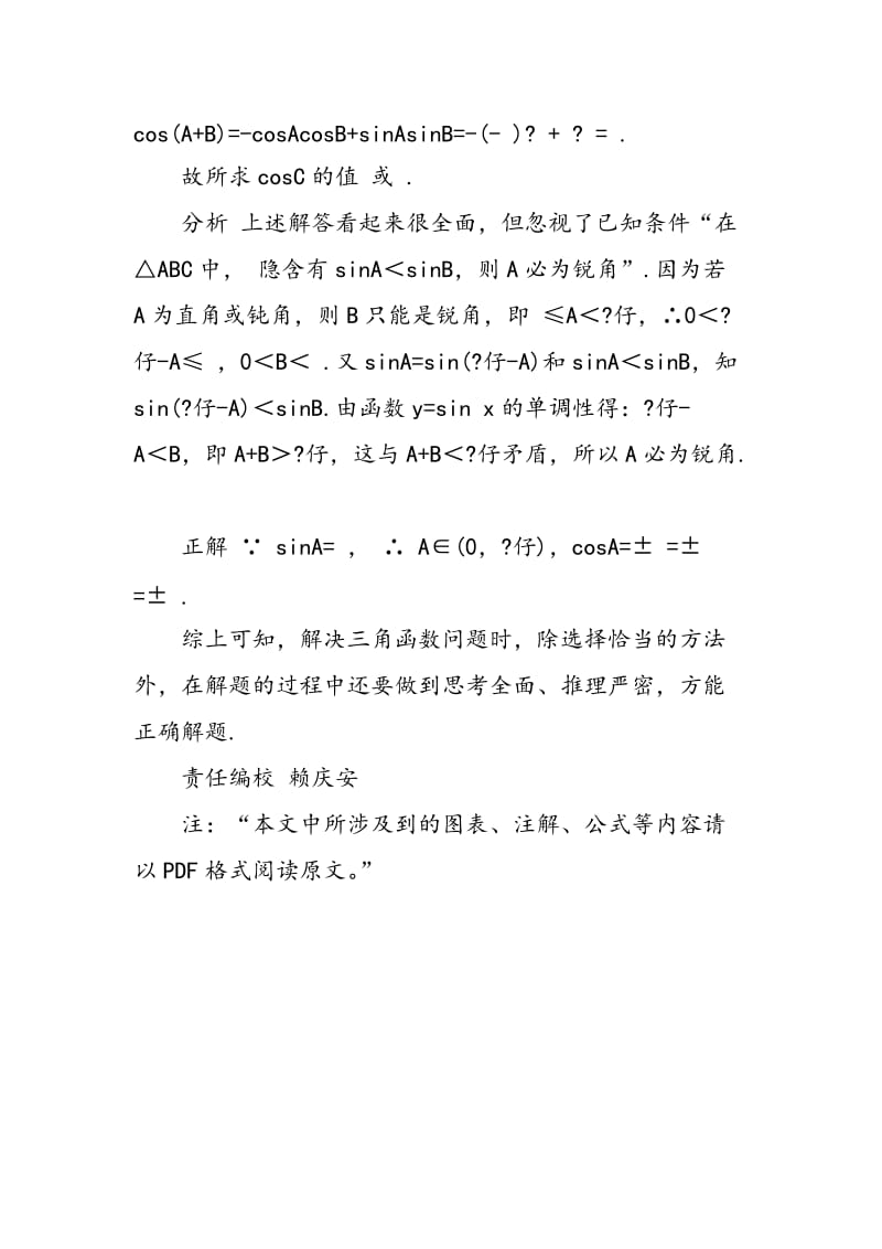 三角函数解题中六大典型易错问题及分析.doc_第2页