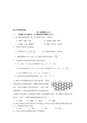 最新高三化学规范训练二名师精心制作教学资料.doc