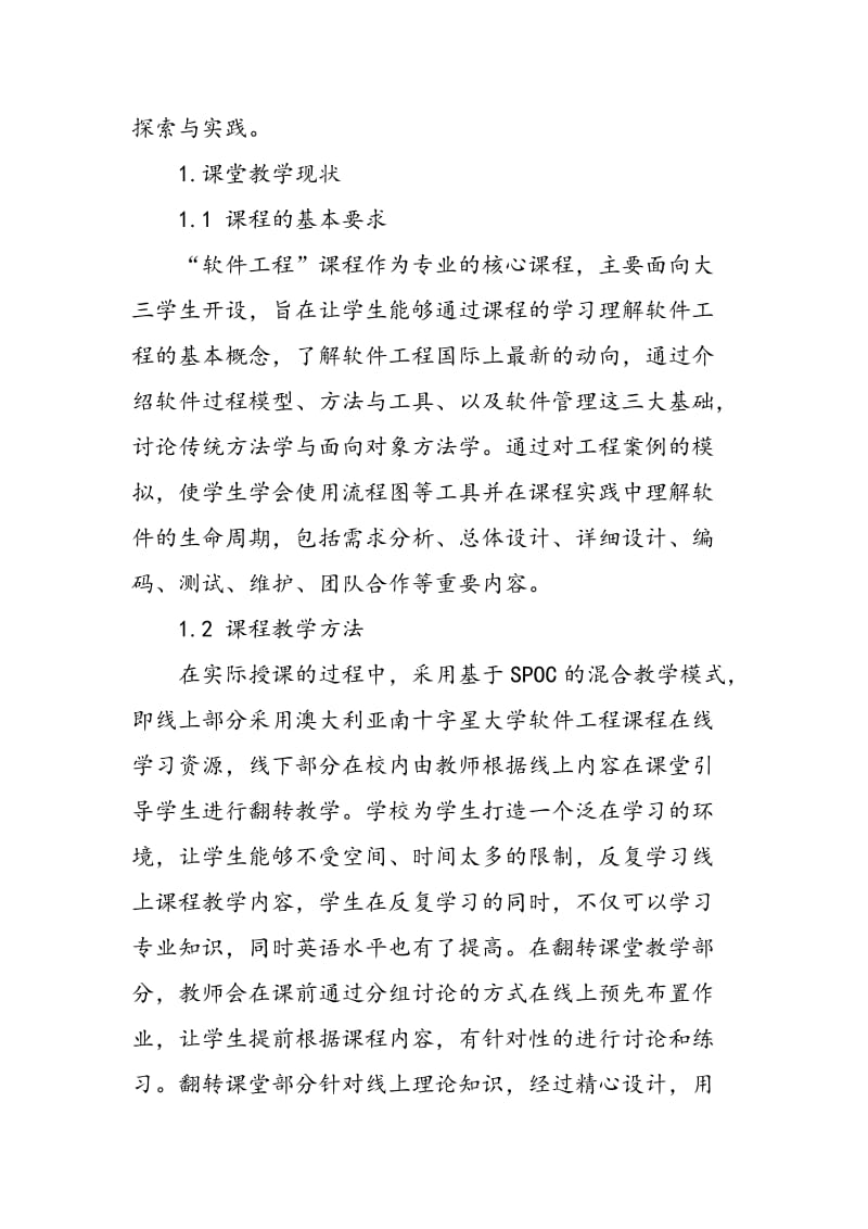 中外合作办学中基于外方在线资源的混合教学探索与实践.doc_第2页