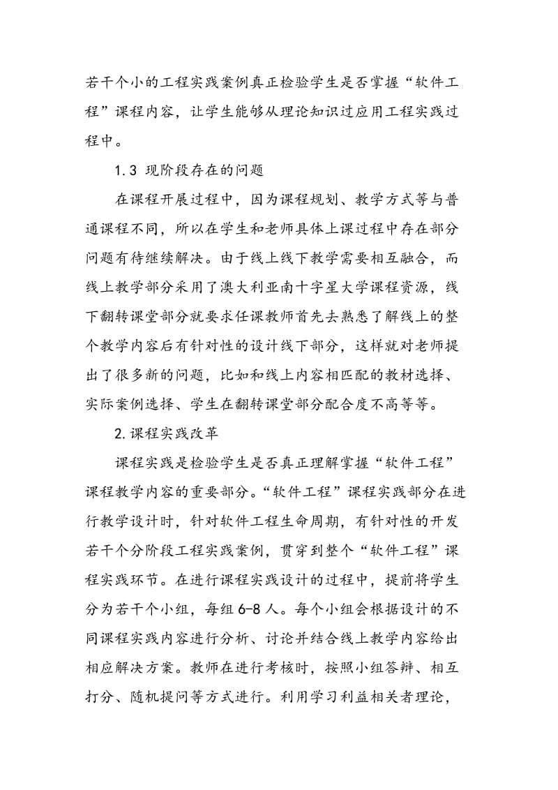 中外合作办学中基于外方在线资源的混合教学探索与实践.doc_第3页