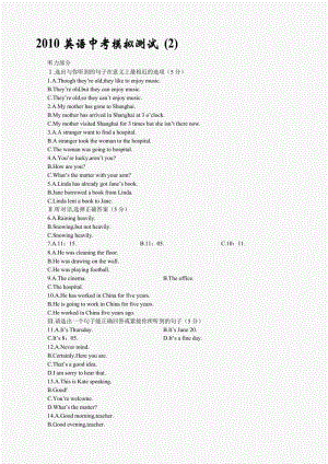 最新英语中考模拟测试 2名师精心制作教学资料.doc