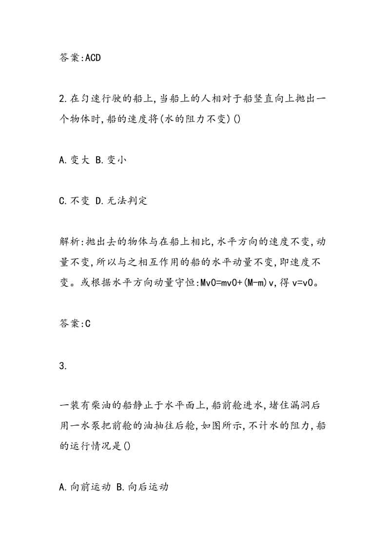 2018-2018学年高考物理复习反冲运动专题提升练习.doc_第2页