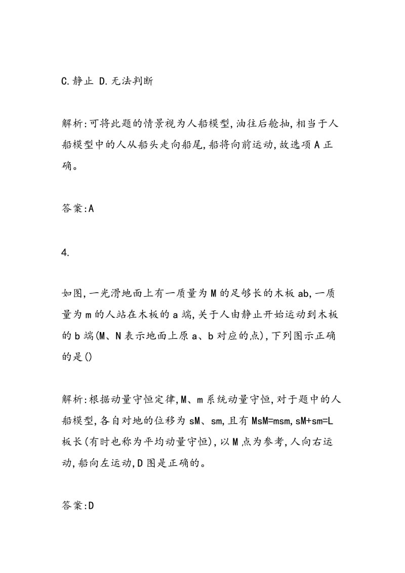 2018-2018学年高考物理复习反冲运动专题提升练习.doc_第3页