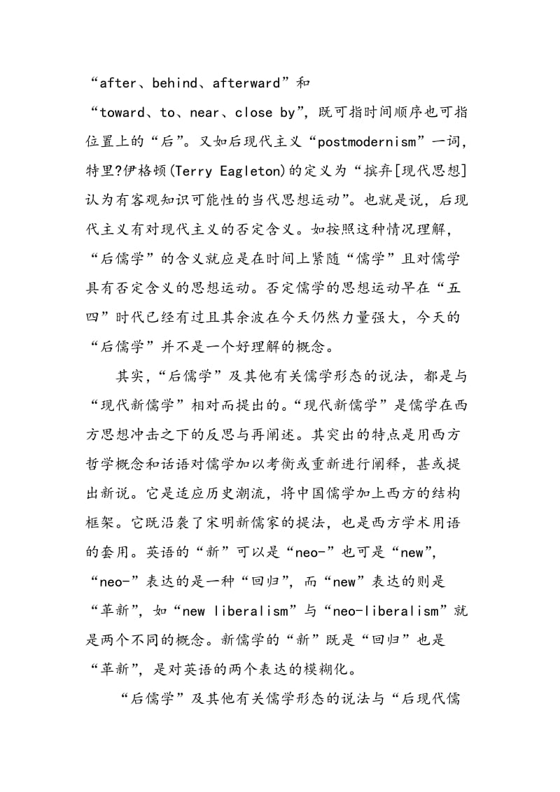 “后现代儒学”与“构建后现代儒学体系”.doc_第3页