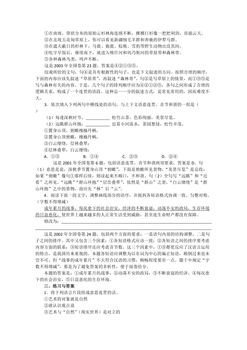 最新高三语文语言表达复习6 语言表达&amp#8226;连贯名师精心制作教学资料.doc_第3页