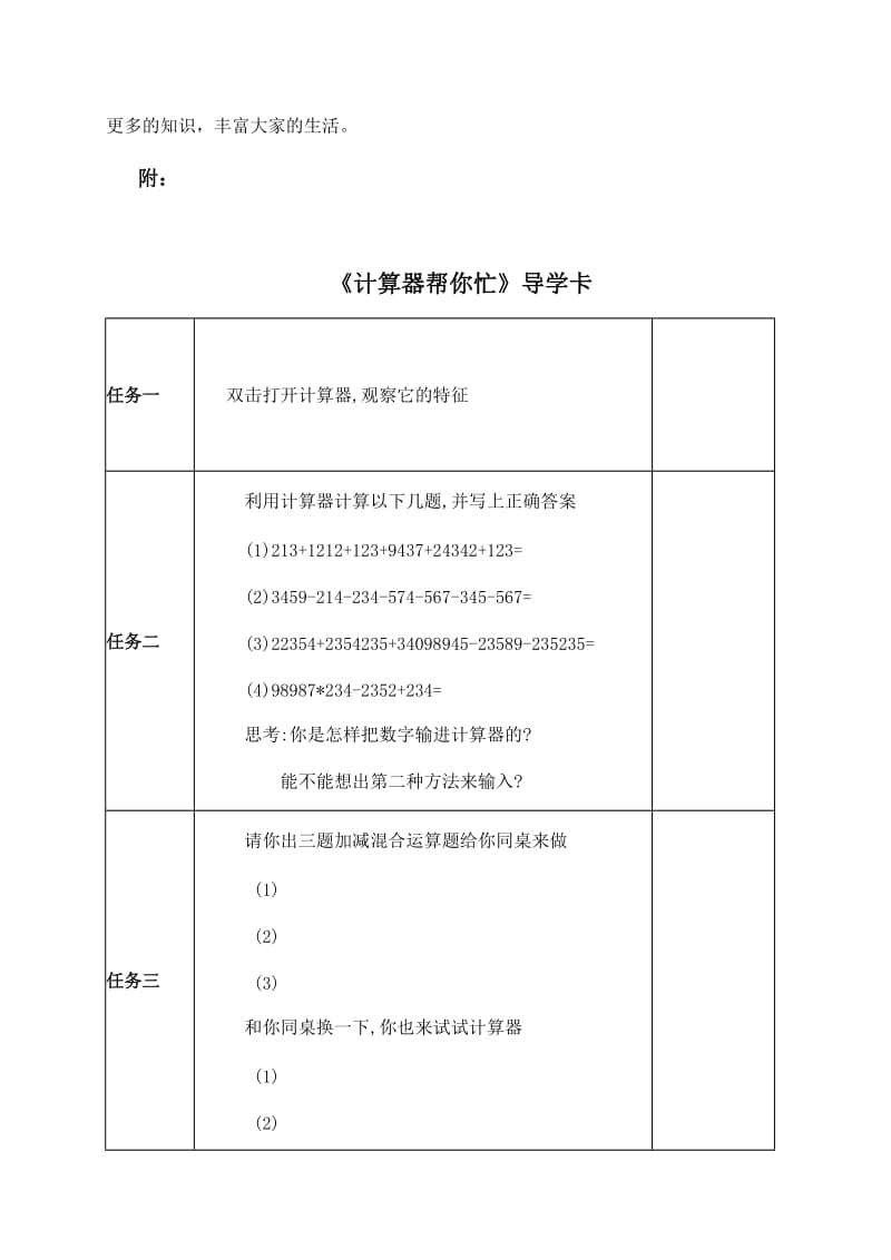 最新（浙江摄影版）三年级信息技术上册教案 第4课 计算器帮你忙 1名师精心制作教学资料.doc_第3页