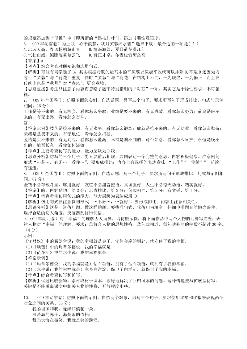 最新高三一轮复习教学案选用、仿用、变换句式（人教版）名师精心制作教学资料.doc_第3页