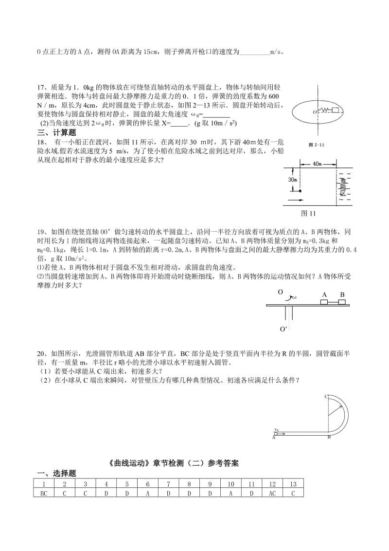 最新高三物理一轮复习教学案29--曲线运动检测二名师精心制作教学资料.doc_第3页