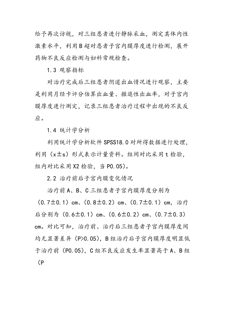 不同剂量黄体酮治疗无排卵型月经失调的临床效果分析.doc_第2页