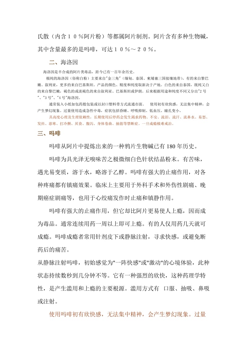 最新高二化学远离毒品名师精心制作教学资料.doc_第2页