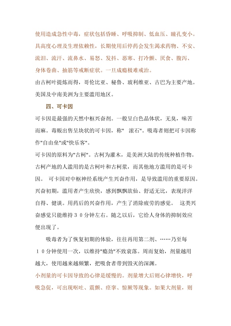 最新高二化学远离毒品名师精心制作教学资料.doc_第3页