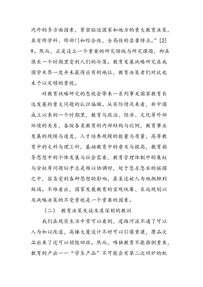 中国教育发展战略研究的倡导者及其拓荒之作.doc_第3页