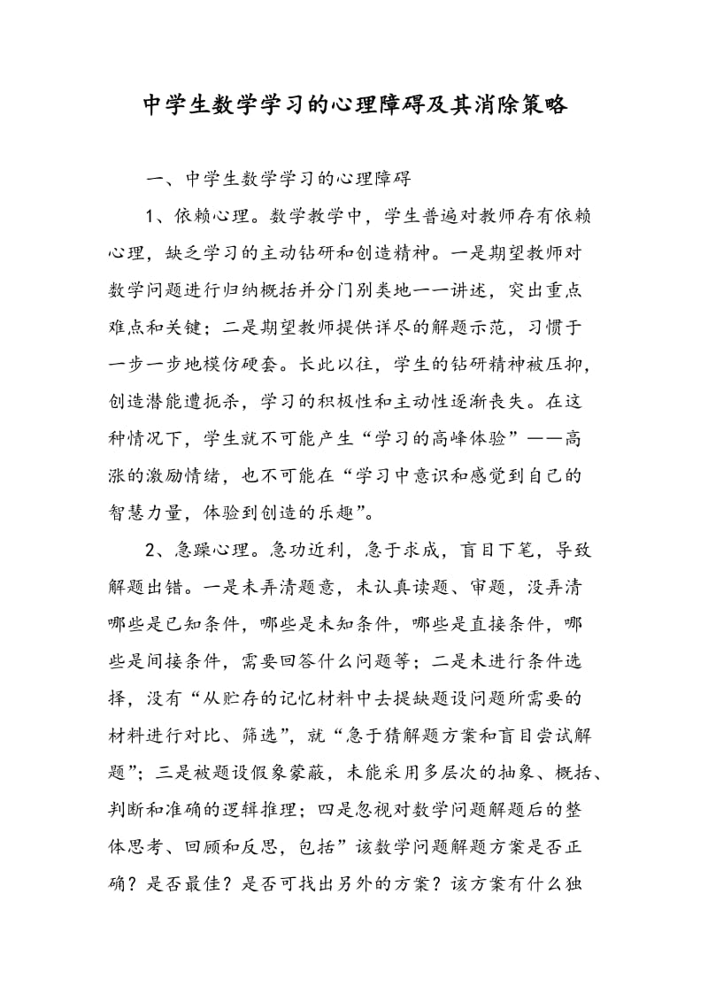 中学生数学学习的心理障碍及其消除策略.doc_第1页