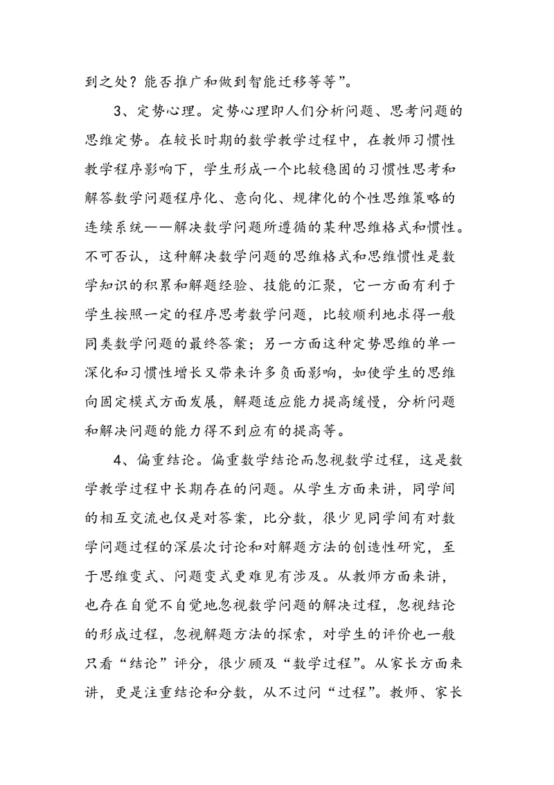 中学生数学学习的心理障碍及其消除策略.doc_第2页