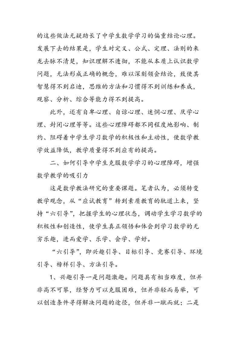 中学生数学学习的心理障碍及其消除策略.doc_第3页