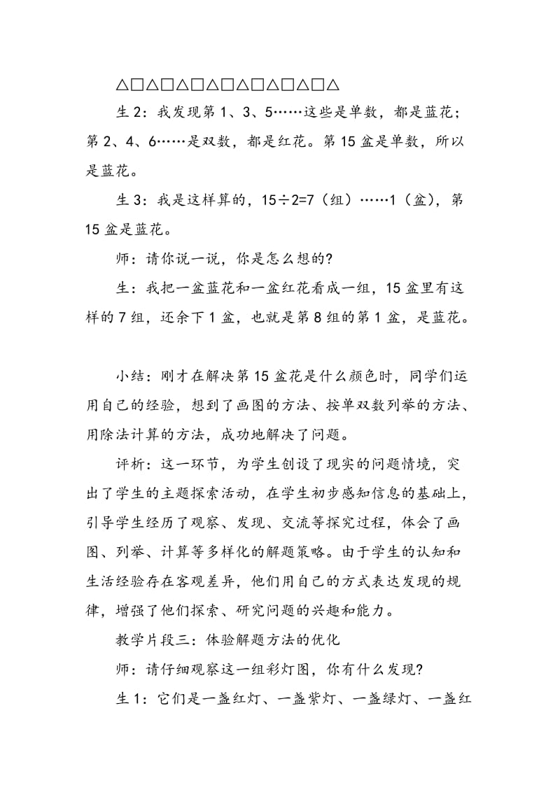 《找规律》教学片段实录与反思.doc_第3页