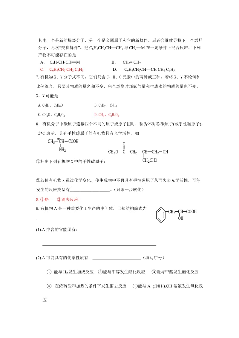 最新选修5《有机化学基础》试题选编4名师精心制作教学资料.doc_第2页