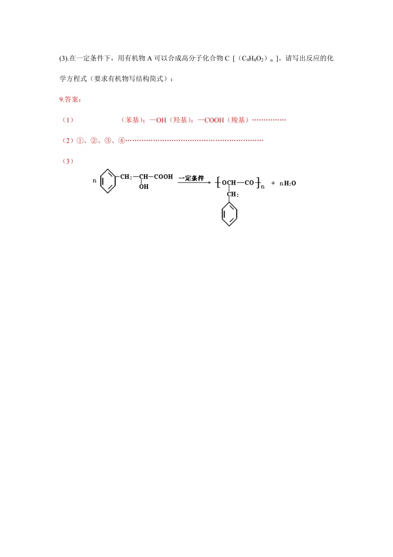 最新选修5《有机化学基础》试题选编4名师精心制作教学资料.doc_第3页