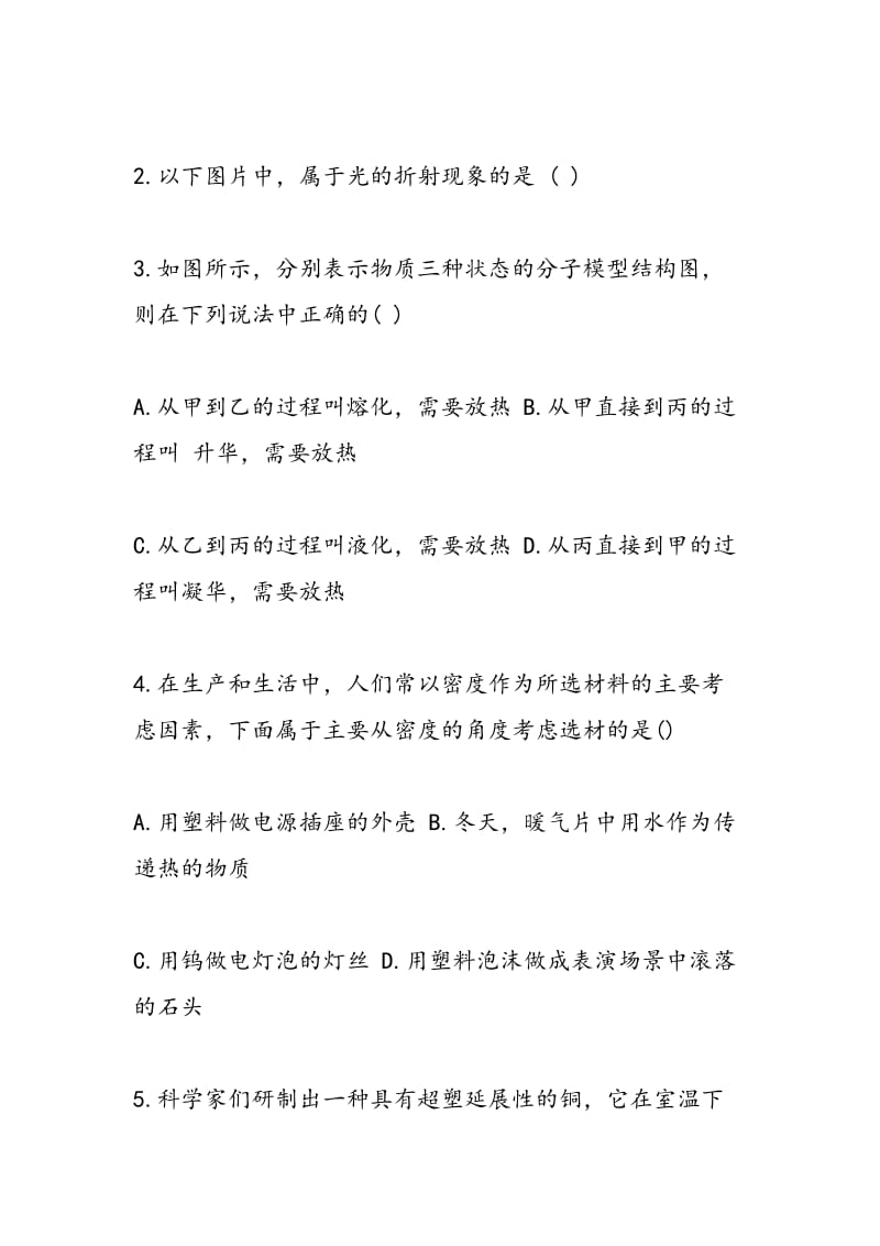 2018中考物理一模考试练习题（附答案）.doc_第2页