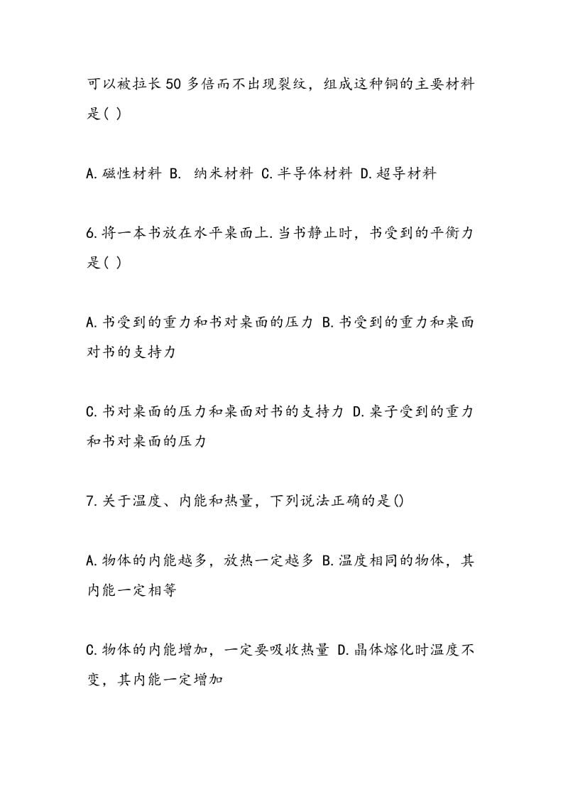 2018中考物理一模考试练习题（附答案）.doc_第3页