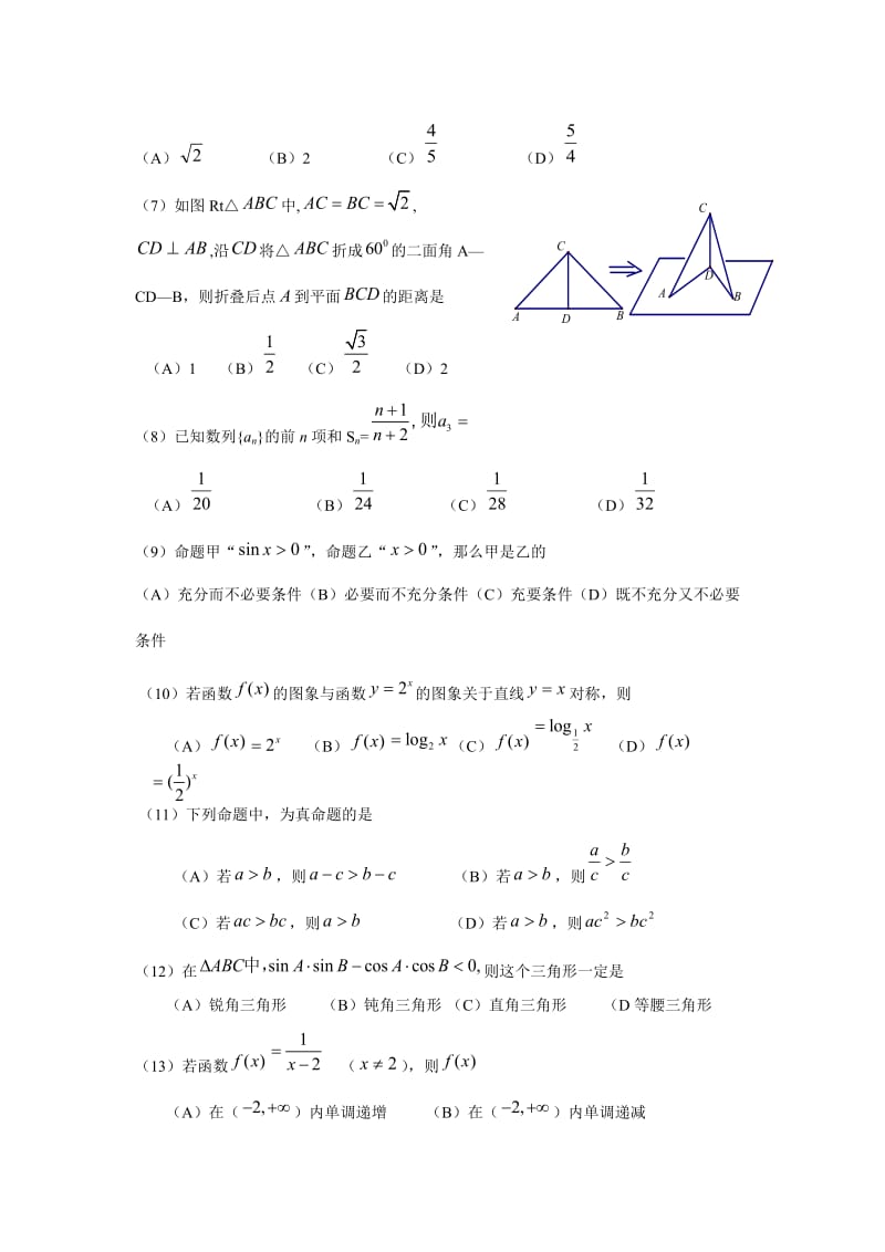 最新高中数学必修内容训练试题（21）—会考模拟试题(4)名师精心制作教学资料.doc_第2页