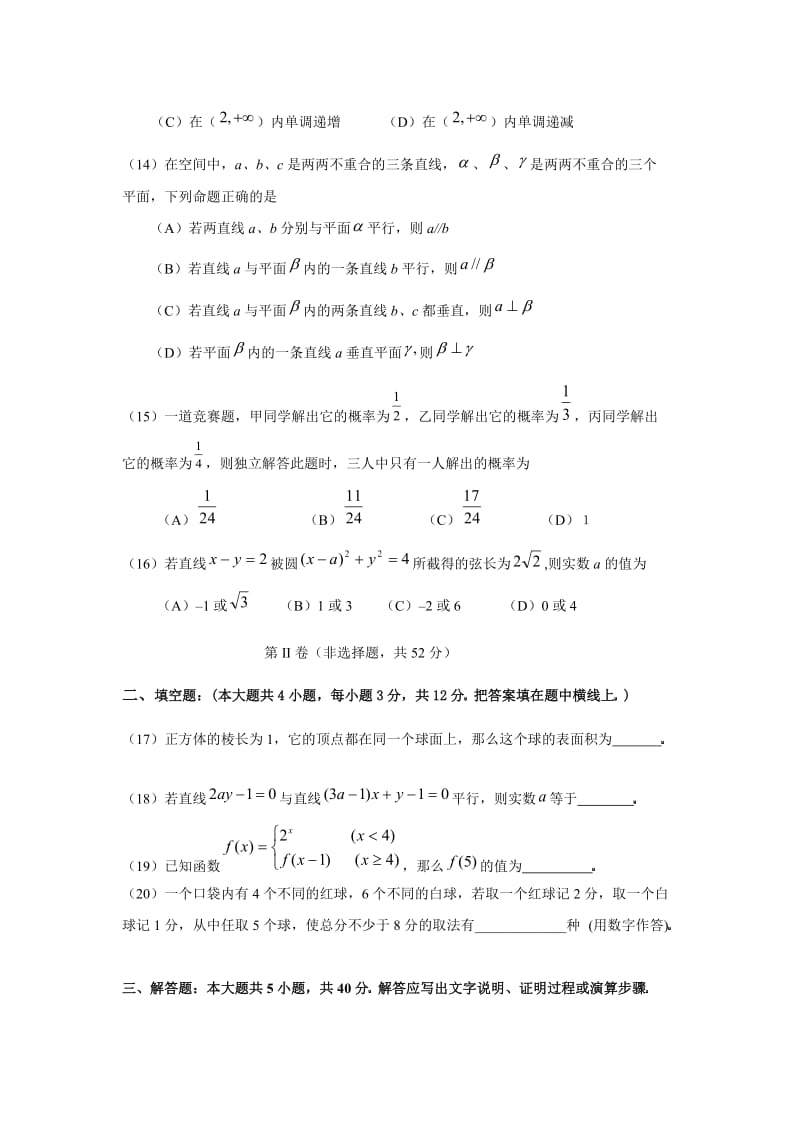 最新高中数学必修内容训练试题（21）—会考模拟试题(4)名师精心制作教学资料.doc_第3页