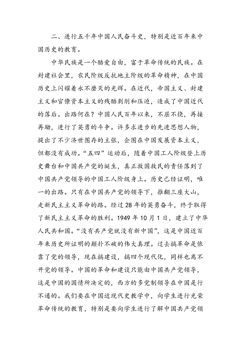 中学历史教学中的国情教育.doc_第2页