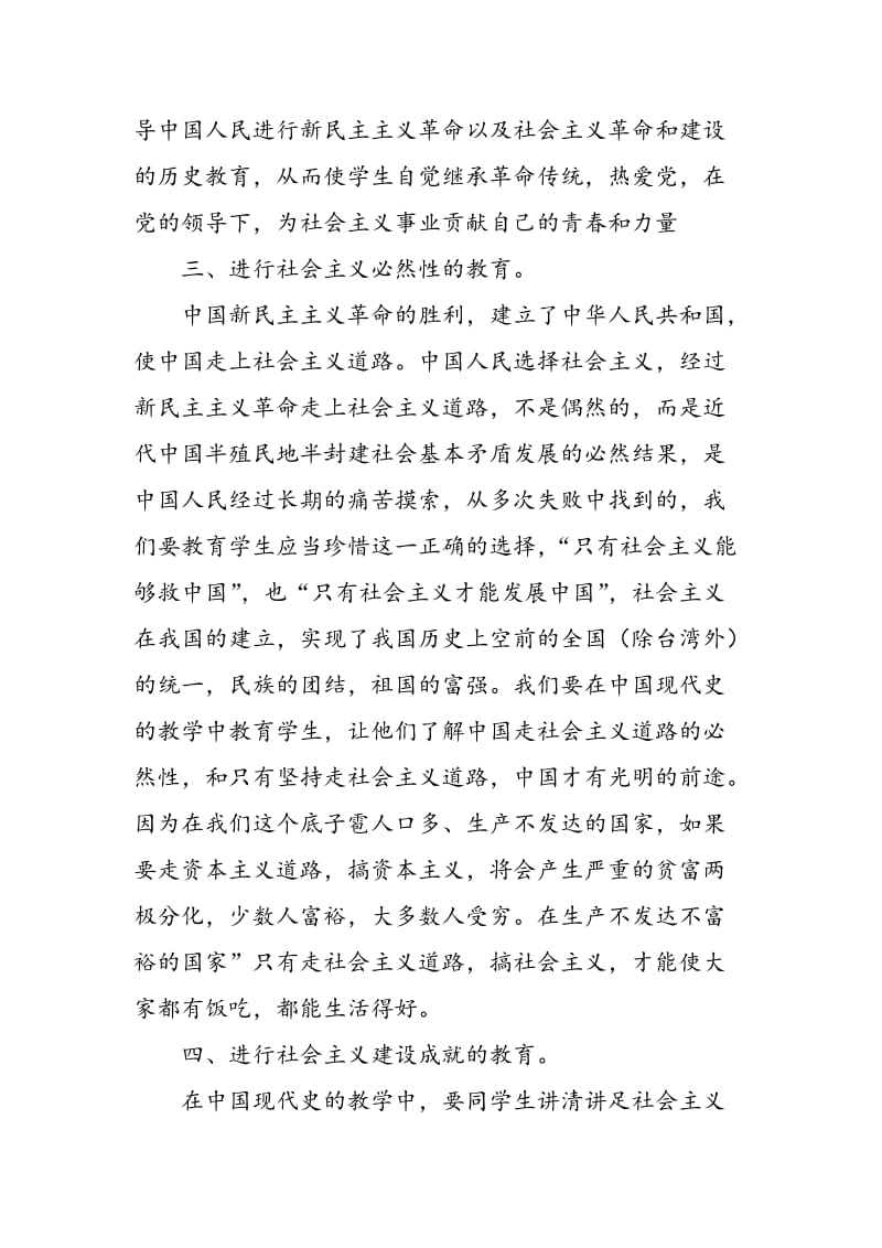 中学历史教学中的国情教育.doc_第3页