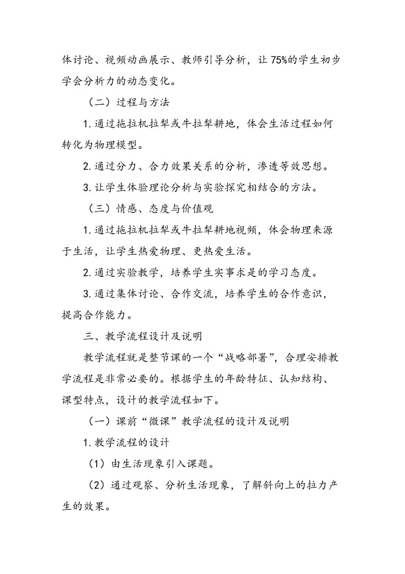 “翻转课堂”教学案例分析.doc_第3页