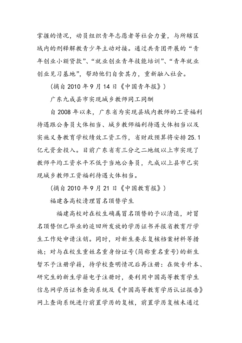 “山东高中生将不再分文理科高考实行分类考试”等8则.doc_第2页