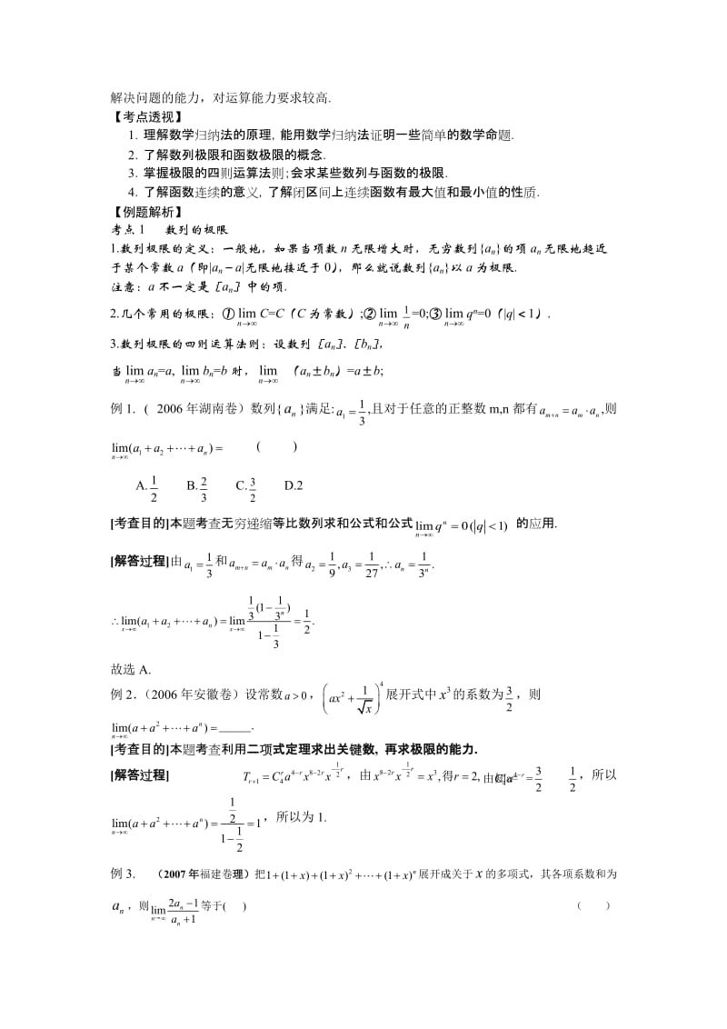 最新第九讲 极限与探索性问题的解题技巧名师精心制作教学资料.doc_第2页