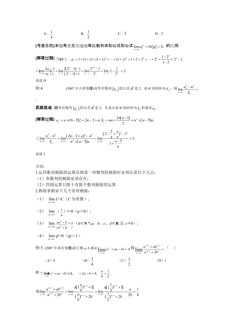 最新第九讲 极限与探索性问题的解题技巧名师精心制作教学资料.doc_第3页