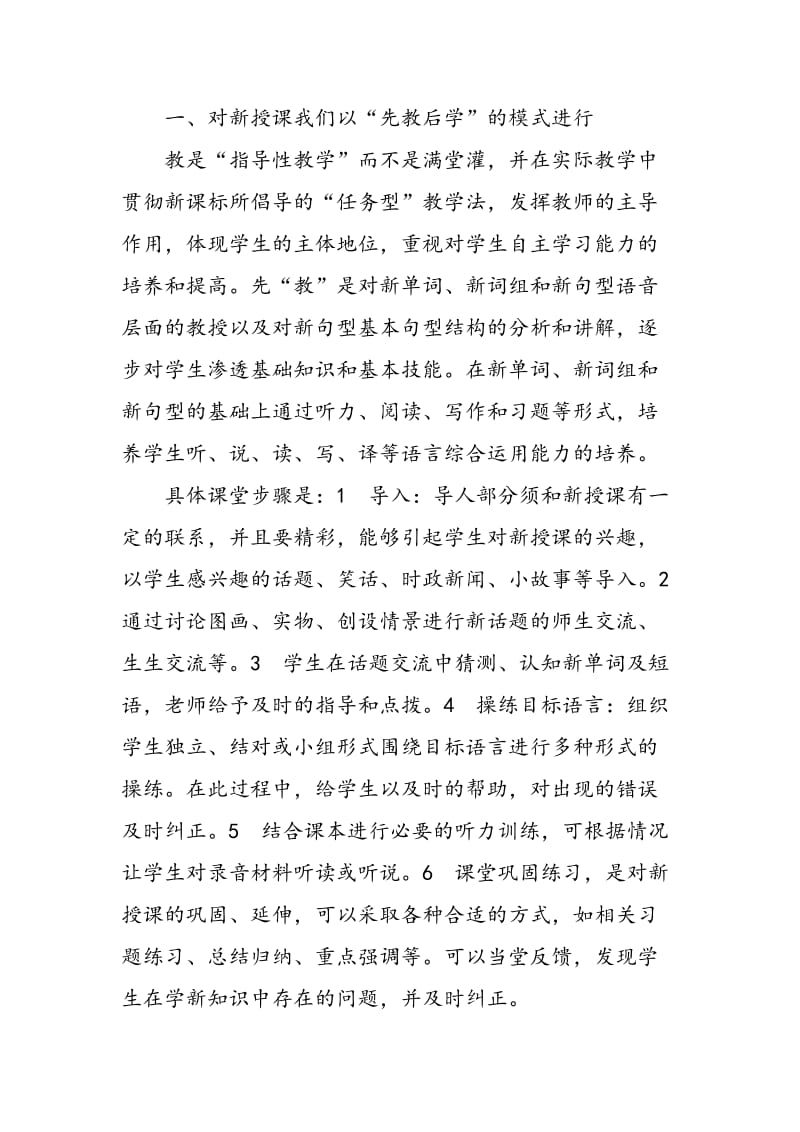 “单元话题”英语教学模式的探讨.doc_第2页