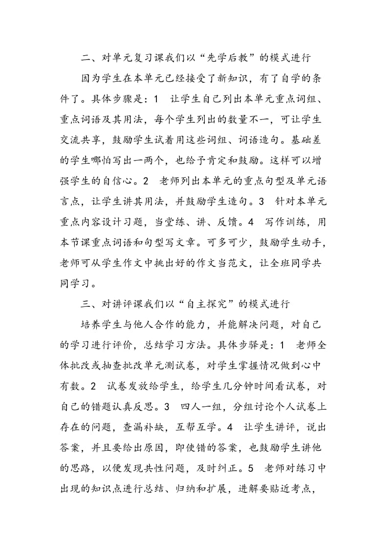 “单元话题”英语教学模式的探讨.doc_第3页