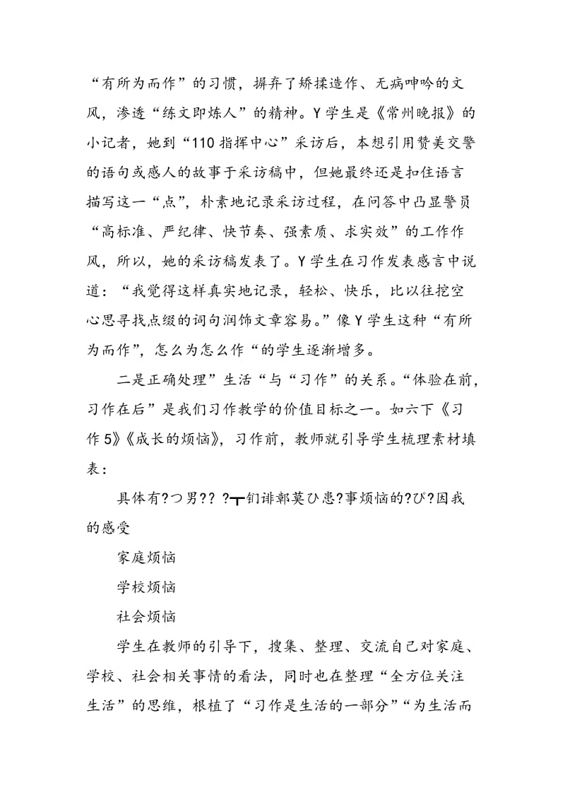 “自悟自构”式习作教学的思考与实践オ.doc_第2页