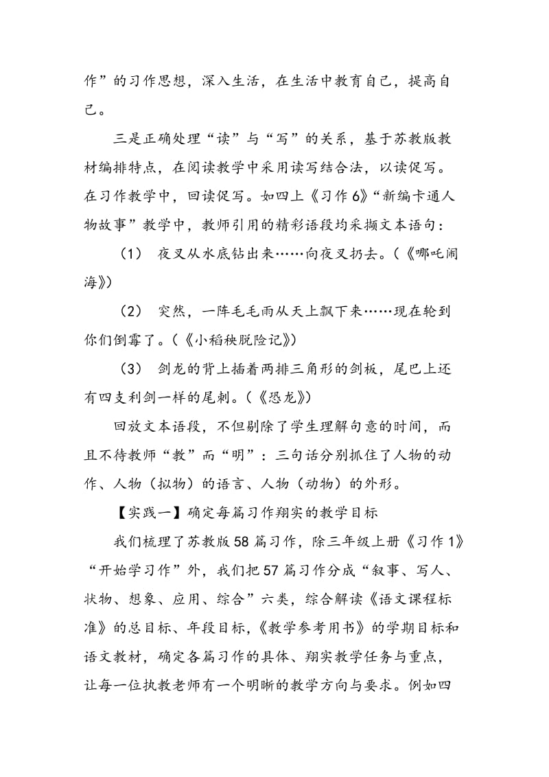 “自悟自构”式习作教学的思考与实践オ.doc_第3页