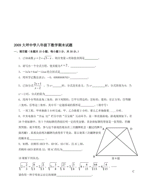 最新重庆大坪中学八年级下期末考试试卷--数学名师精心制作教学资料.doc