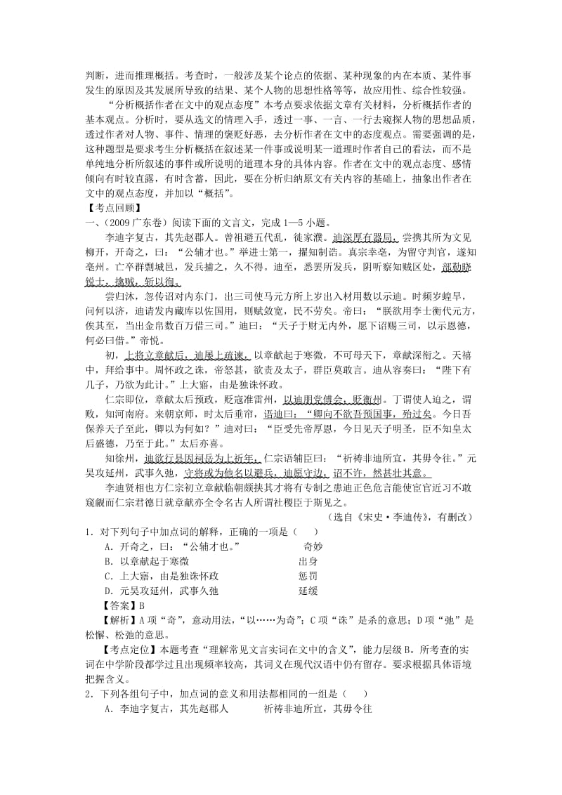 最新高考第一轮复习系列系列：专题14文言文阅读名师精心制作教学资料.doc_第3页