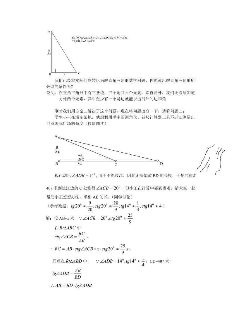 最新解直角三角形的应用名师精心制作教学资料.doc_第2页