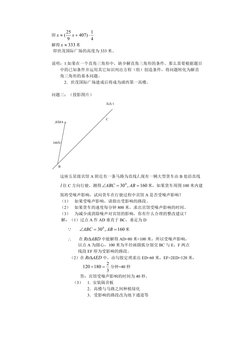 最新解直角三角形的应用名师精心制作教学资料.doc_第3页