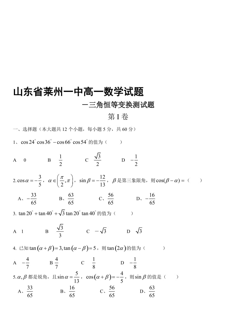 最新高一必修4三角恒等变换测试题及答案名师精心制作教学资料.doc_第1页