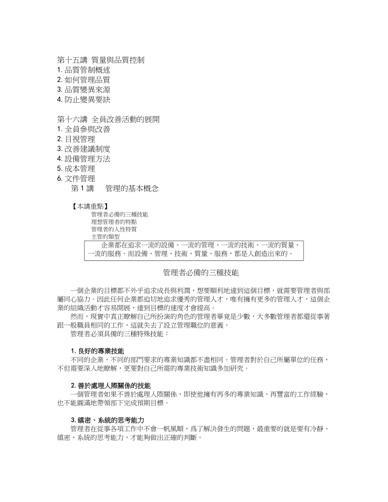 最新生產主管職業化訓練教程名师精心制作教学资料.doc_第3页