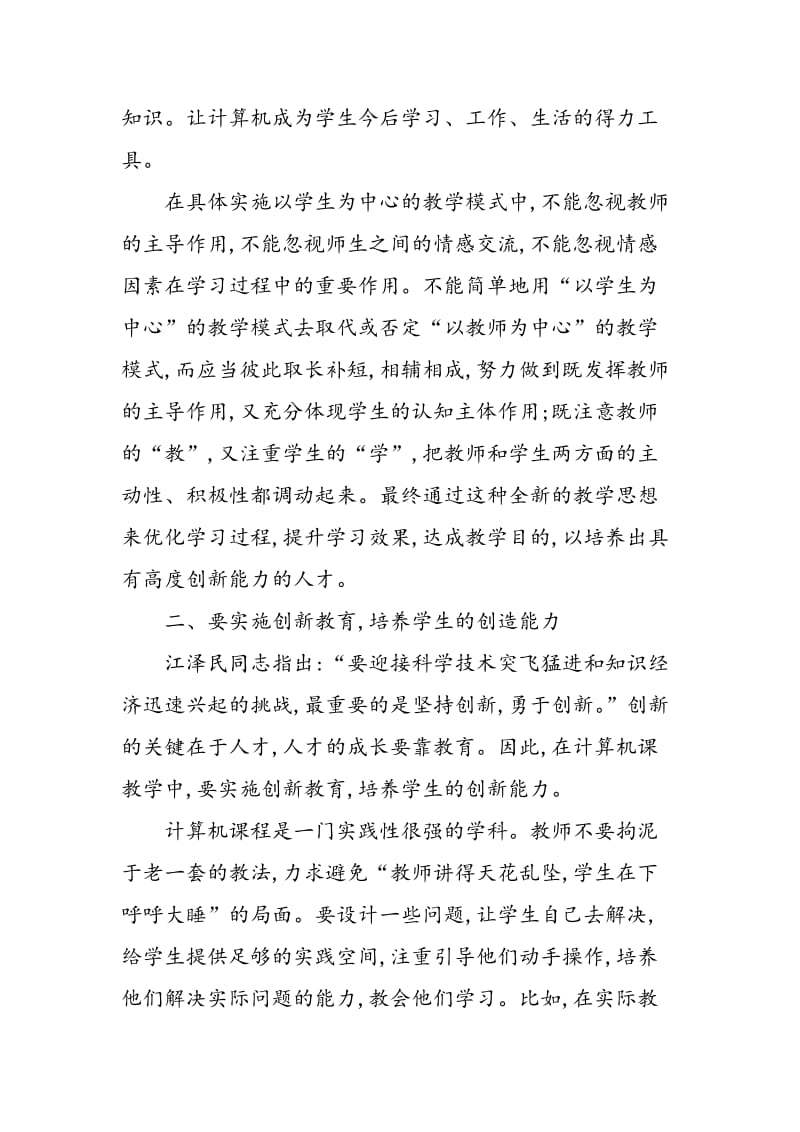 中专计算机课程教学探索.doc_第2页